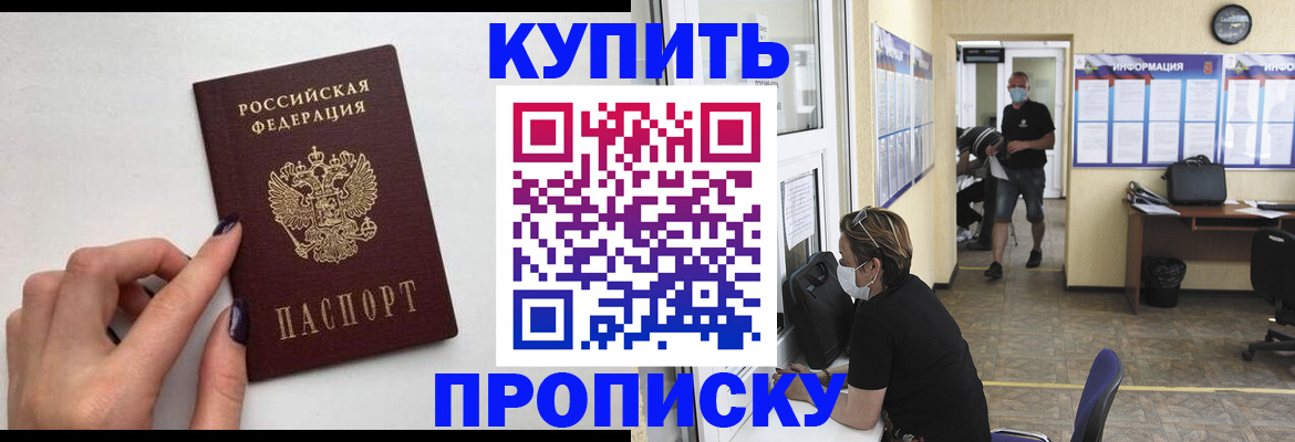 прописка гарантия в Владивостоке