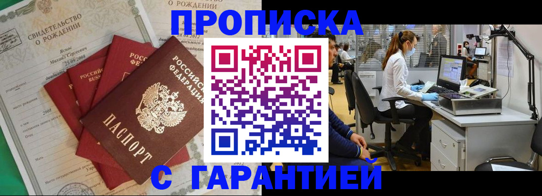 прописка ребенка в Владивостоке